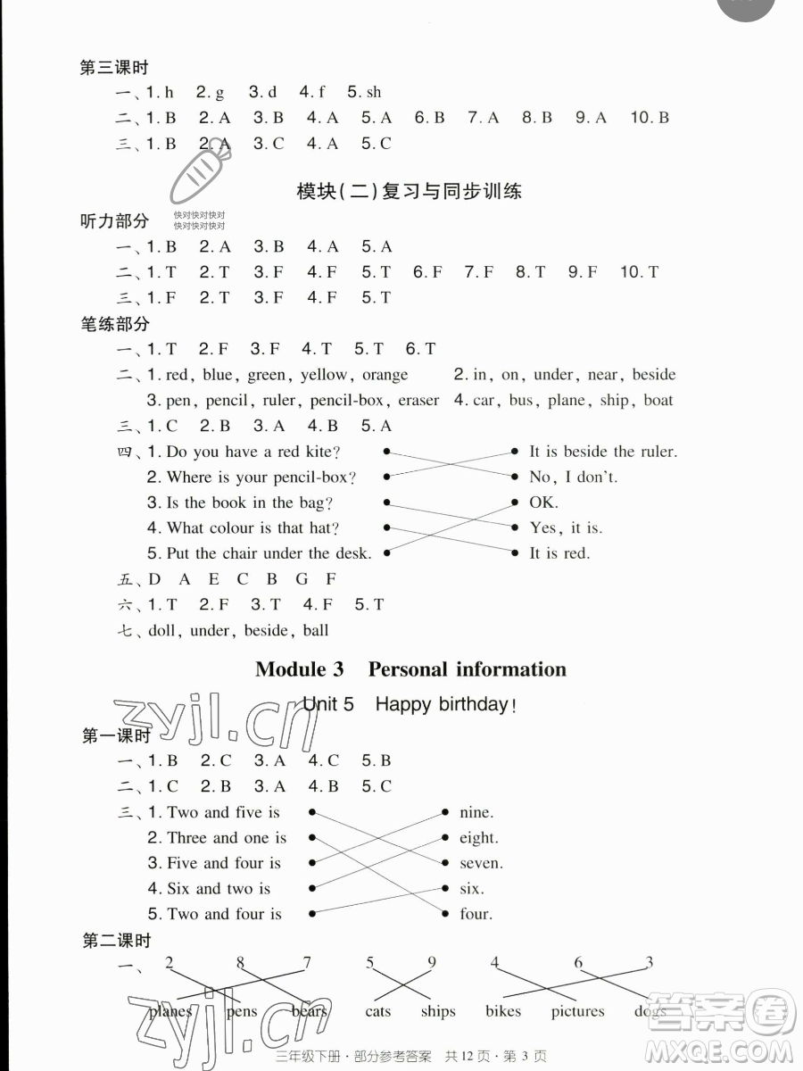 新世紀(jì)出版社2023雙基同步導(dǎo)學(xué)導(dǎo)練三年級下冊英語教科版廣州專版參考答案