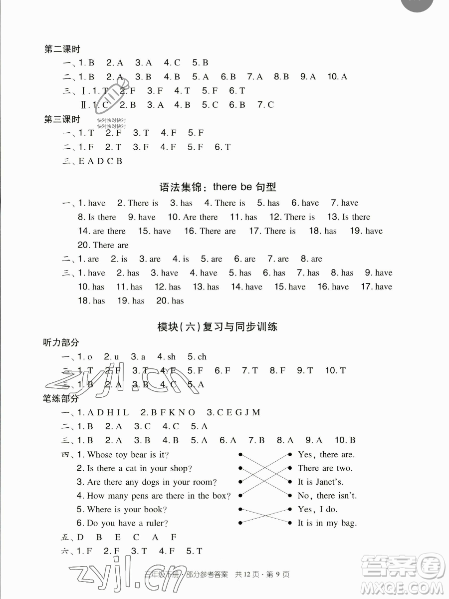 新世紀(jì)出版社2023雙基同步導(dǎo)學(xué)導(dǎo)練三年級下冊英語教科版廣州專版參考答案