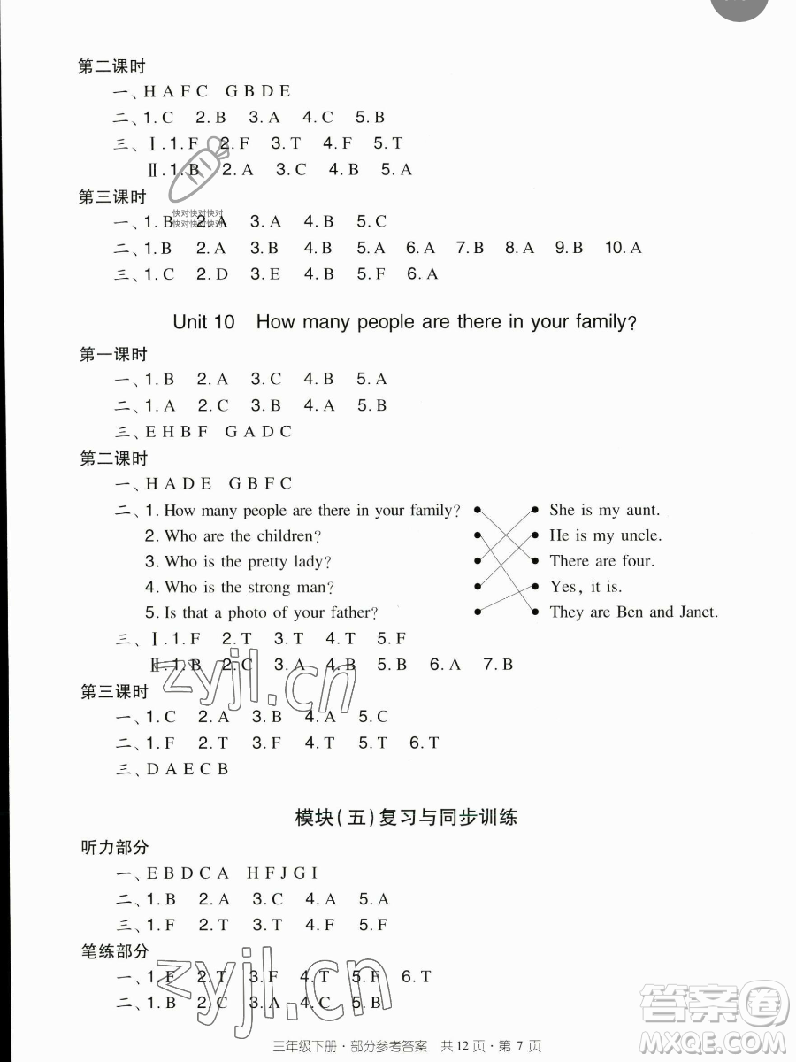 新世紀(jì)出版社2023雙基同步導(dǎo)學(xué)導(dǎo)練三年級下冊英語教科版廣州專版參考答案