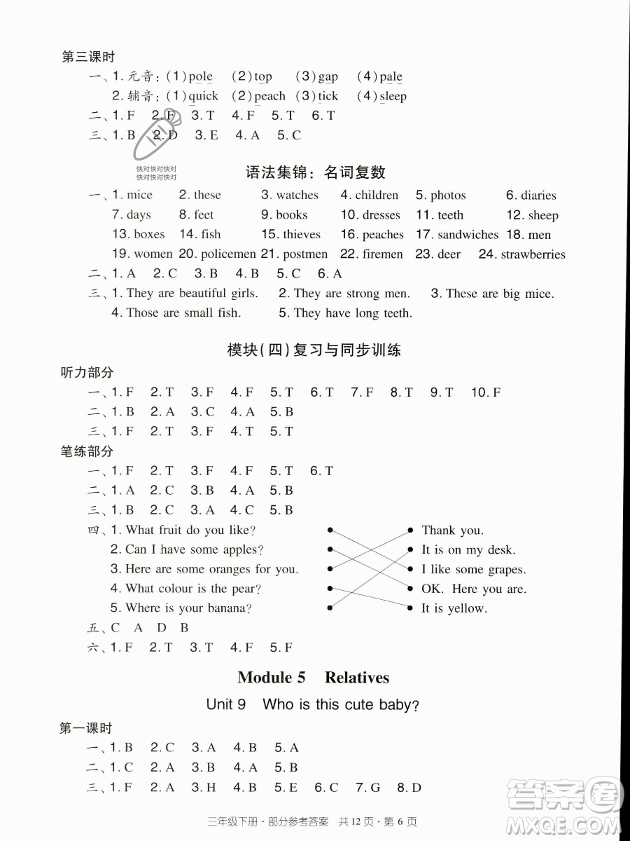 新世紀(jì)出版社2023雙基同步導(dǎo)學(xué)導(dǎo)練三年級下冊英語教科版廣州專版參考答案