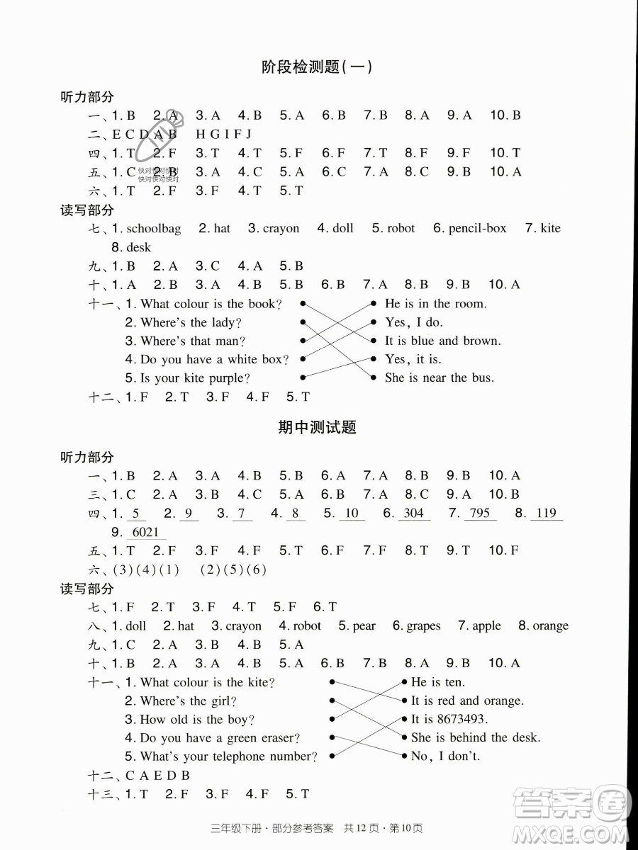 新世紀(jì)出版社2023雙基同步導(dǎo)學(xué)導(dǎo)練三年級下冊英語教科版廣州專版參考答案