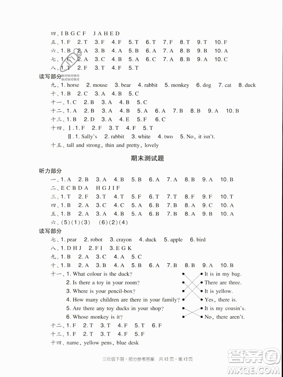 新世紀(jì)出版社2023雙基同步導(dǎo)學(xué)導(dǎo)練三年級下冊英語教科版廣州專版參考答案