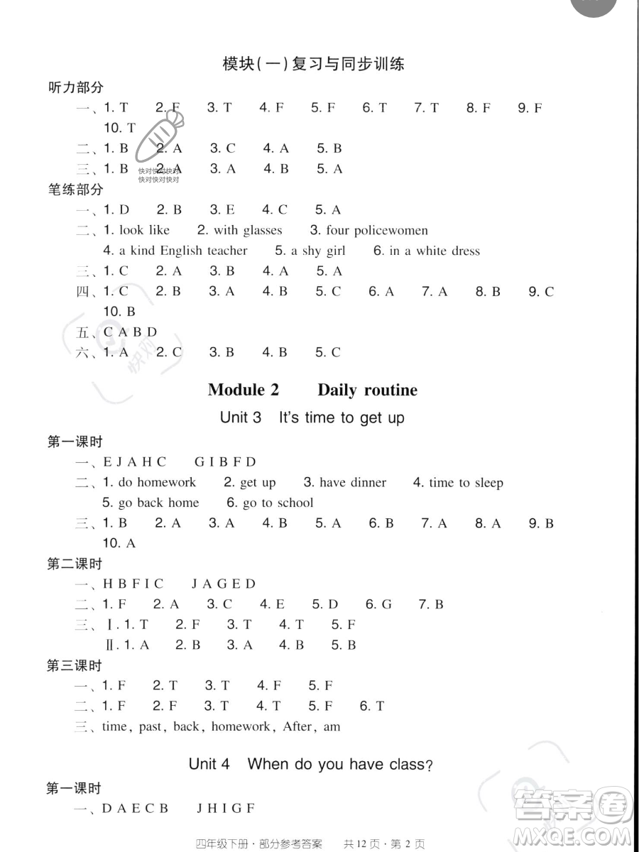 新世紀出版社2023雙基同步導學導練四年級下冊英語教科版廣州專版參考答案