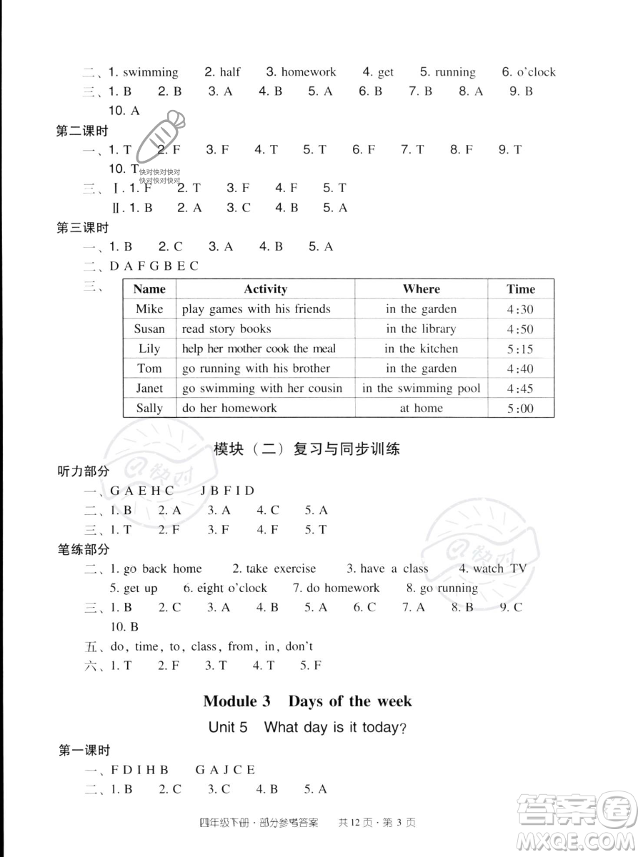 新世紀出版社2023雙基同步導學導練四年級下冊英語教科版廣州專版參考答案