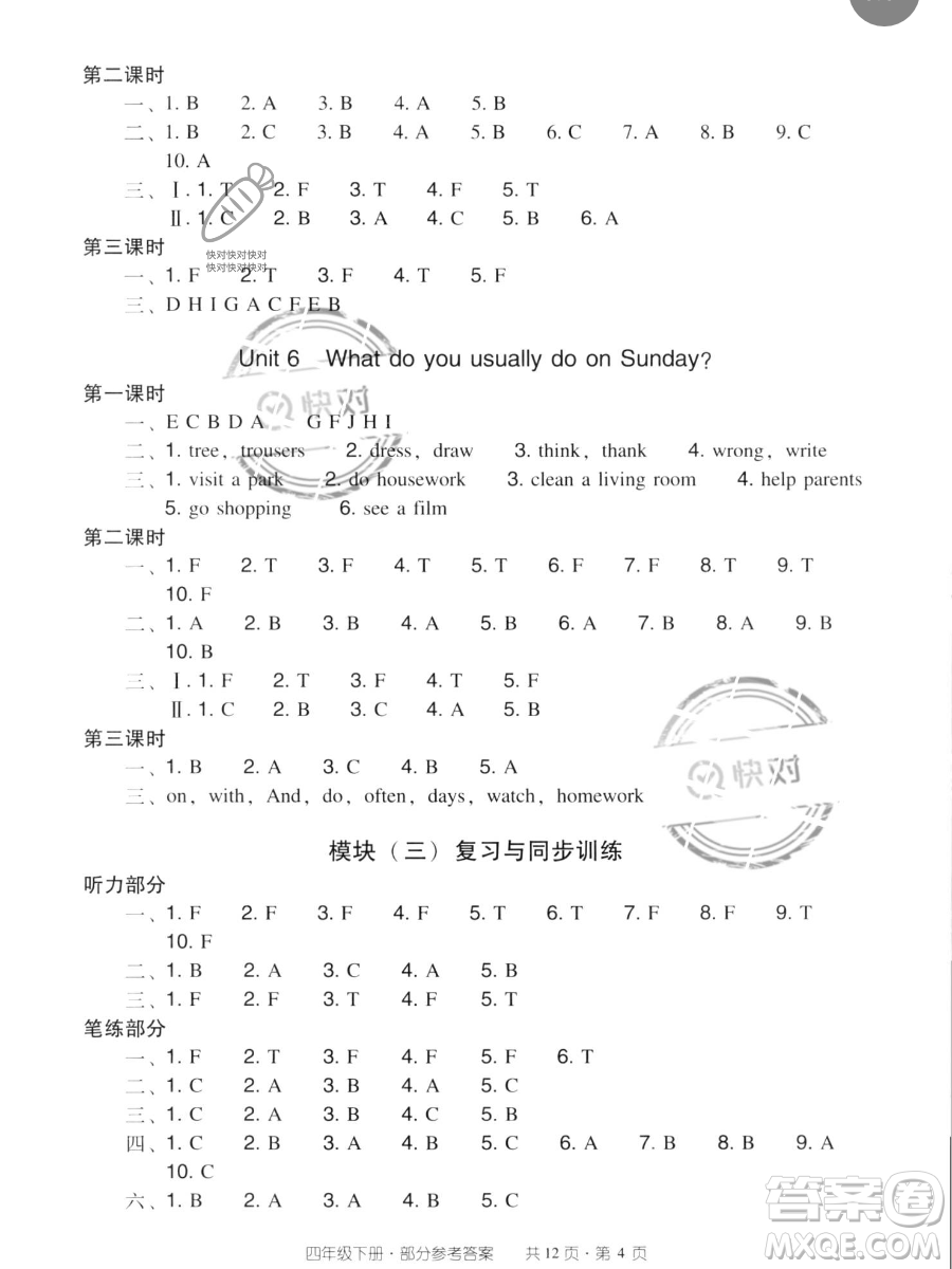 新世紀出版社2023雙基同步導學導練四年級下冊英語教科版廣州專版參考答案