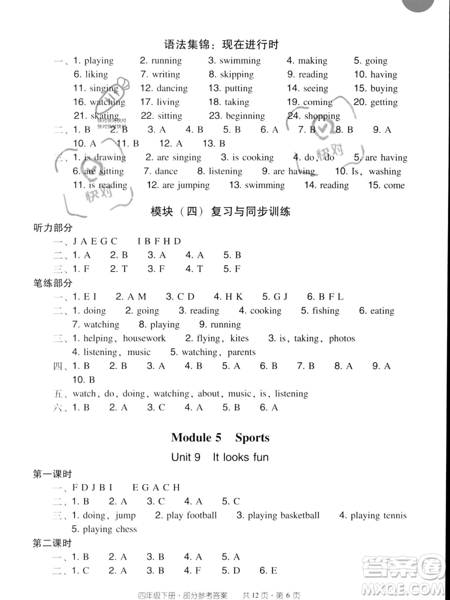 新世紀出版社2023雙基同步導學導練四年級下冊英語教科版廣州專版參考答案