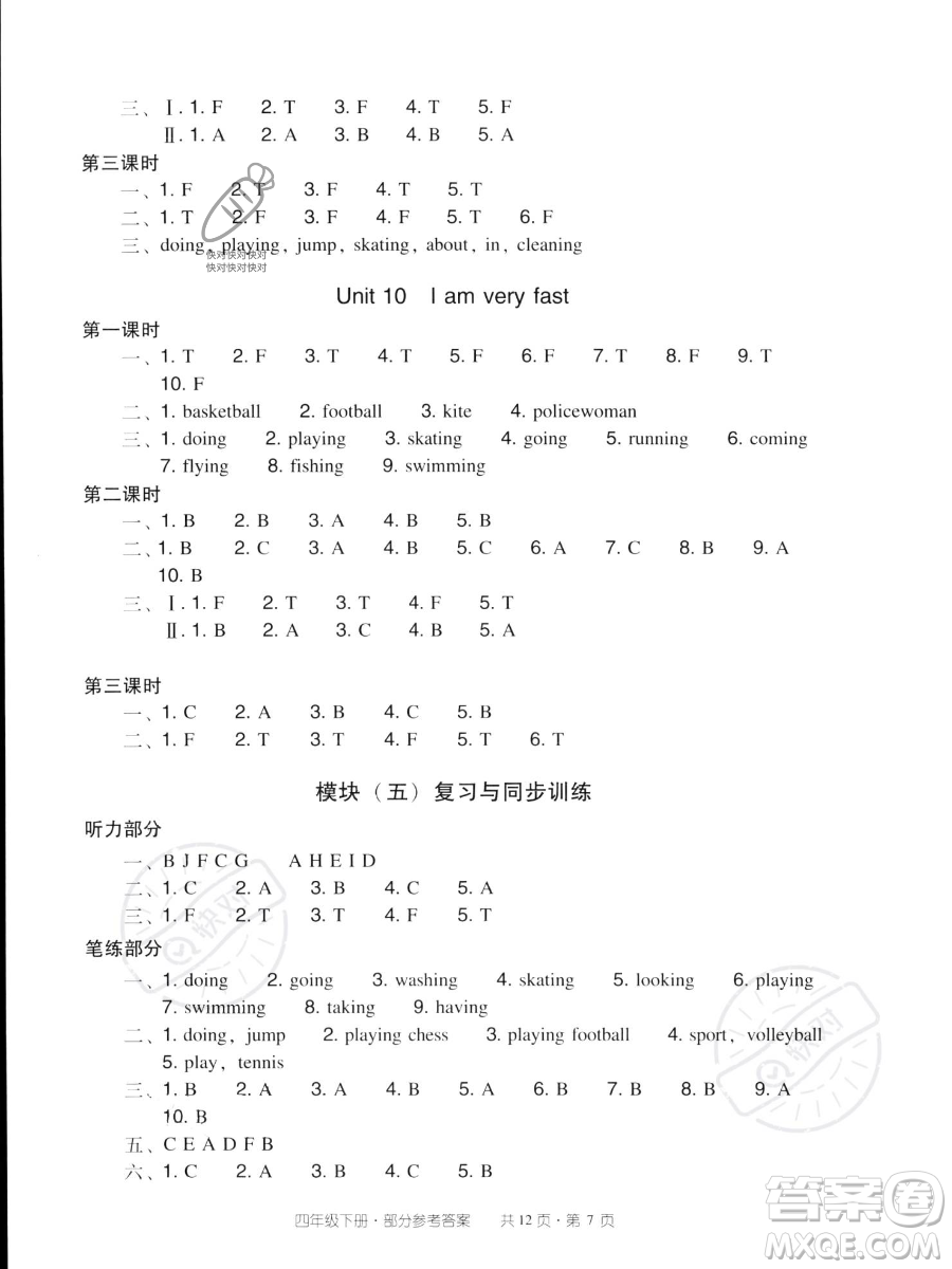 新世紀出版社2023雙基同步導學導練四年級下冊英語教科版廣州專版參考答案