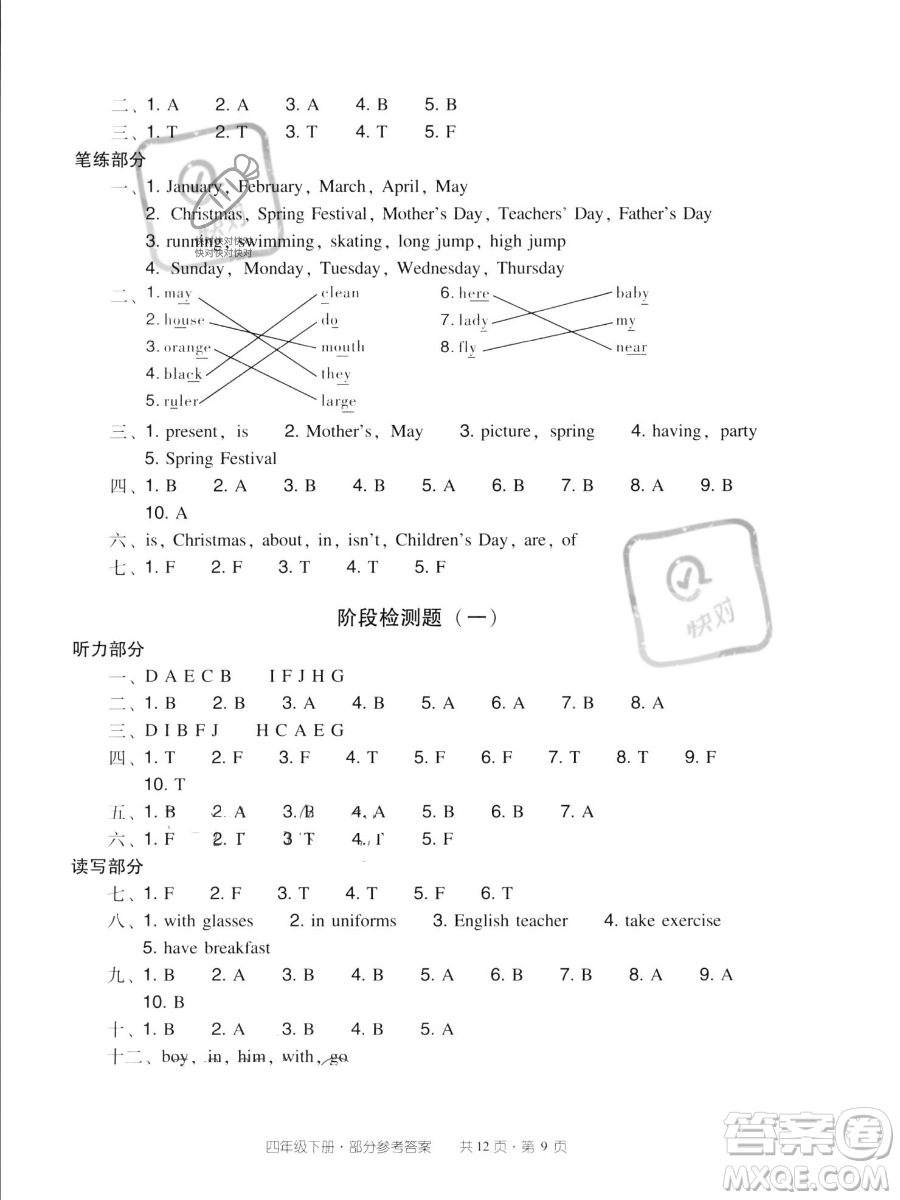 新世紀出版社2023雙基同步導學導練四年級下冊英語教科版廣州專版參考答案