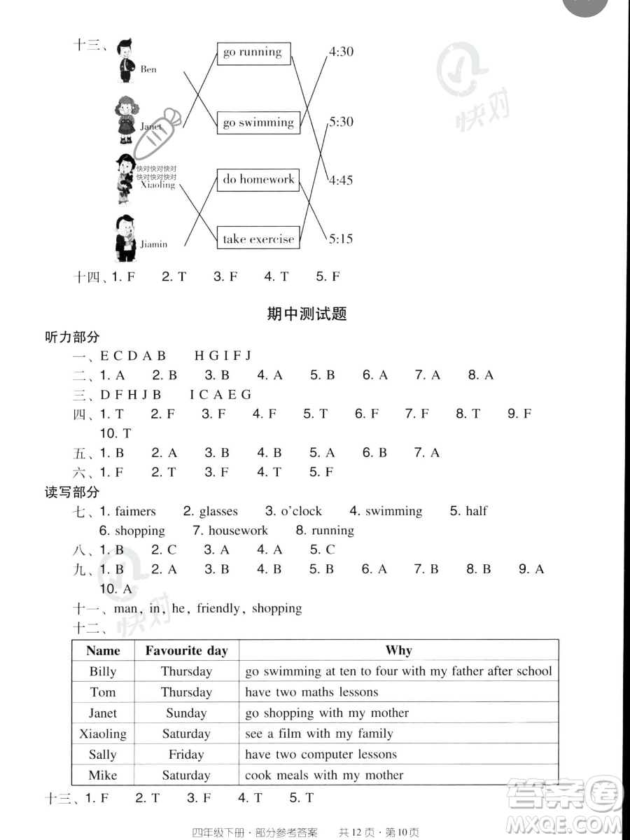 新世紀出版社2023雙基同步導學導練四年級下冊英語教科版廣州專版參考答案