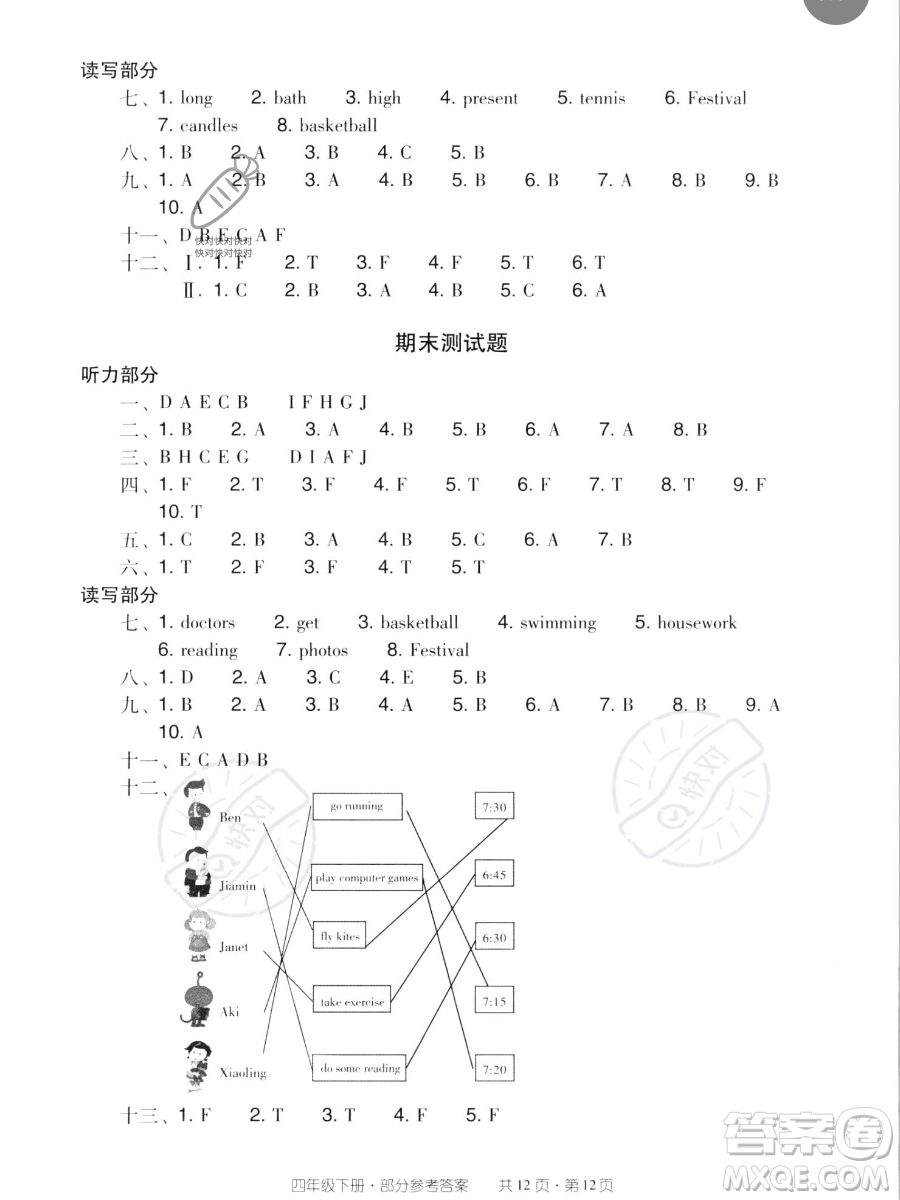 新世紀出版社2023雙基同步導學導練四年級下冊英語教科版廣州專版參考答案