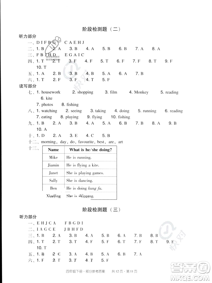 新世紀出版社2023雙基同步導學導練四年級下冊英語教科版廣州專版參考答案