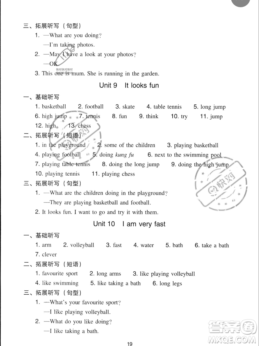 新世紀出版社2023雙基同步導學導練四年級下冊英語教科版廣州專版參考答案