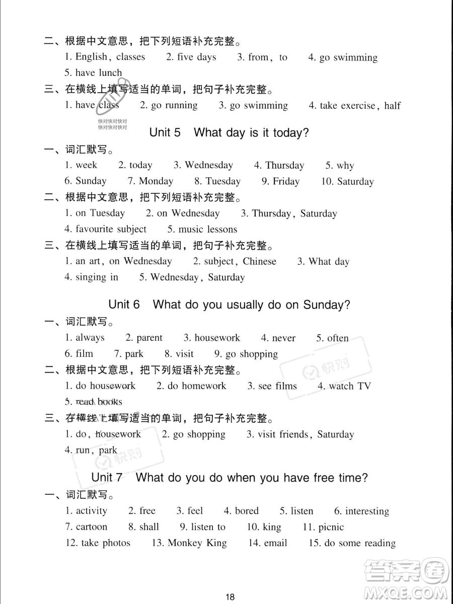 新世紀出版社2023雙基同步導學導練四年級下冊英語教科版廣州專版參考答案
