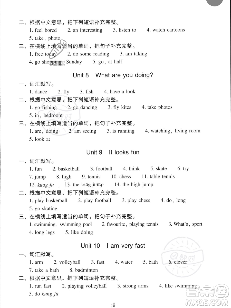 新世紀出版社2023雙基同步導學導練四年級下冊英語教科版廣州專版參考答案