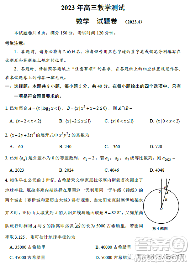 2023屆浙江嘉興高三下學(xué)期4月第二次教學(xué)測試數(shù)學(xué)試題答案
