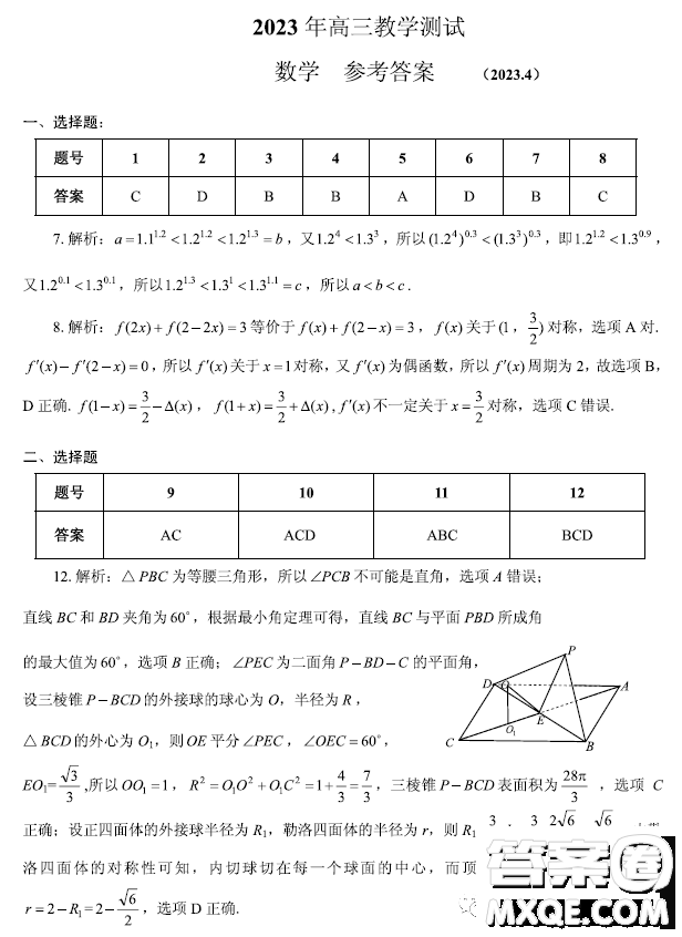 2023屆浙江嘉興高三下學(xué)期4月第二次教學(xué)測試數(shù)學(xué)試題答案