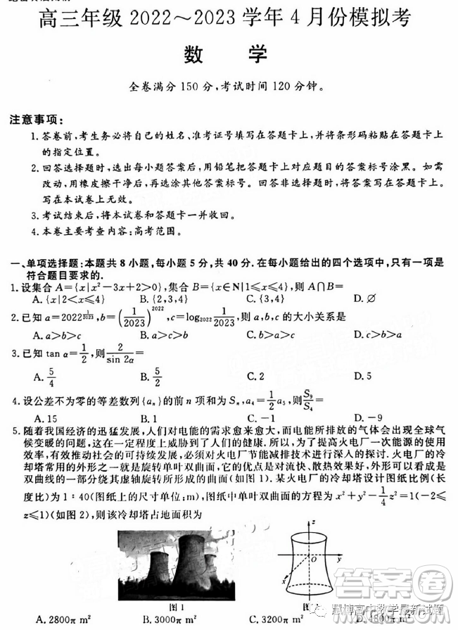 2023屆山西省部分學(xué)校高三下學(xué)期4月模擬考試數(shù)學(xué)試題答案