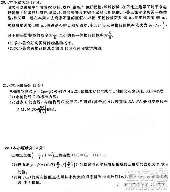 2023屆山西省部分學(xué)校高三下學(xué)期4月模擬考試數(shù)學(xué)試題答案