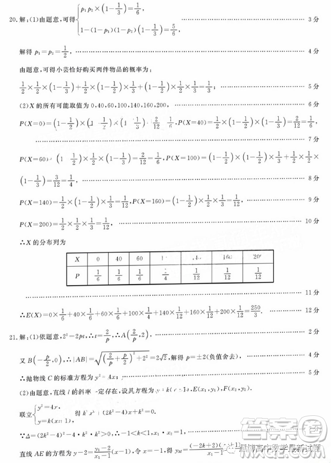 2023屆山西省部分學(xué)校高三下學(xué)期4月模擬考試數(shù)學(xué)試題答案