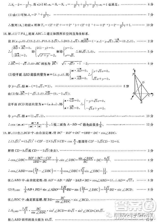 2023屆山西省部分學(xué)校高三下學(xué)期4月模擬考試數(shù)學(xué)試題答案