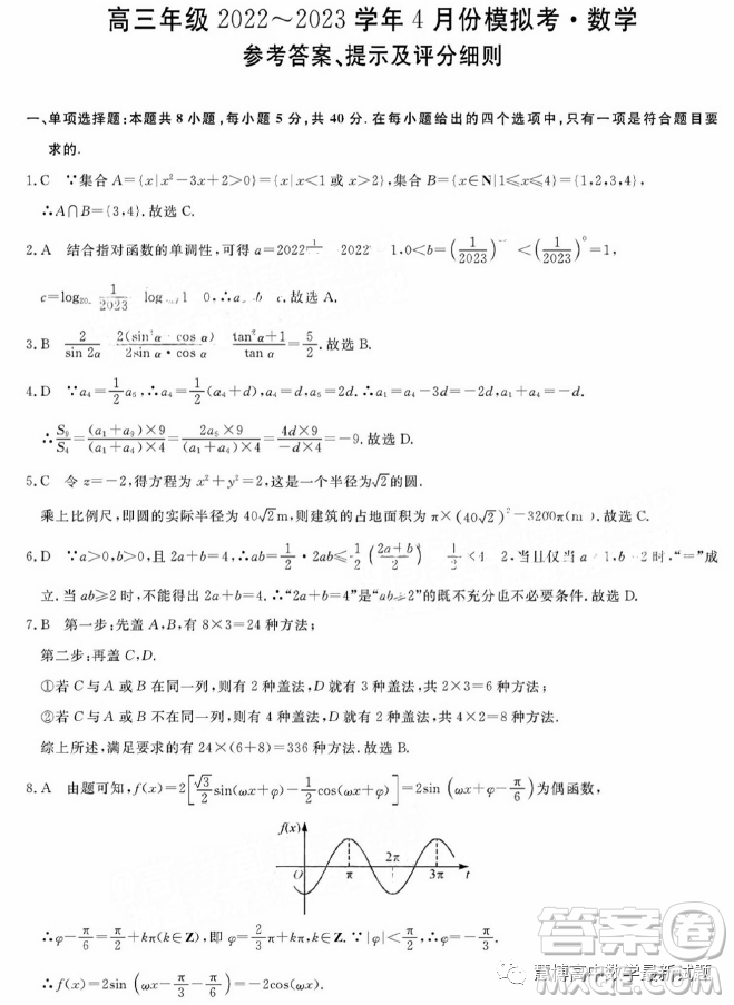 2023屆山西省部分學(xué)校高三下學(xué)期4月模擬考試數(shù)學(xué)試題答案