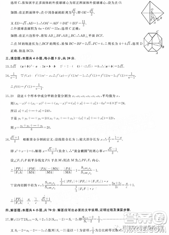 2023屆山西省部分學(xué)校高三下學(xué)期4月模擬考試數(shù)學(xué)試題答案