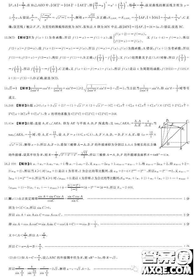 重慶2023屆新高考二輪復習聯(lián)考一數(shù)學試題答案