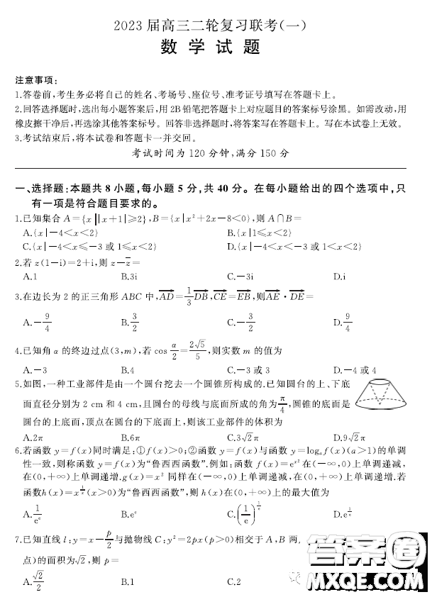 重慶2023屆新高考二輪復習聯(lián)考一數(shù)學試題答案