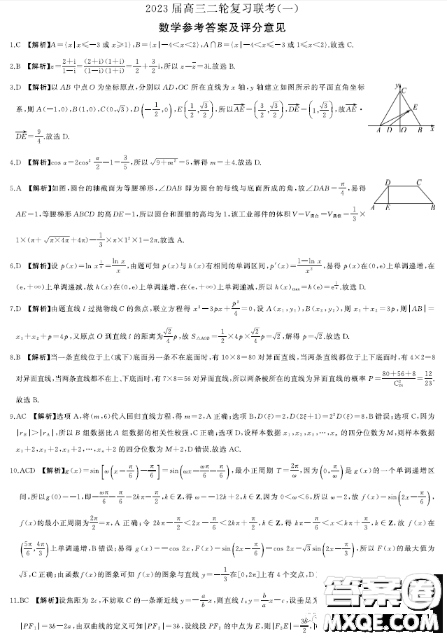 重慶2023屆新高考二輪復習聯(lián)考一數(shù)學試題答案