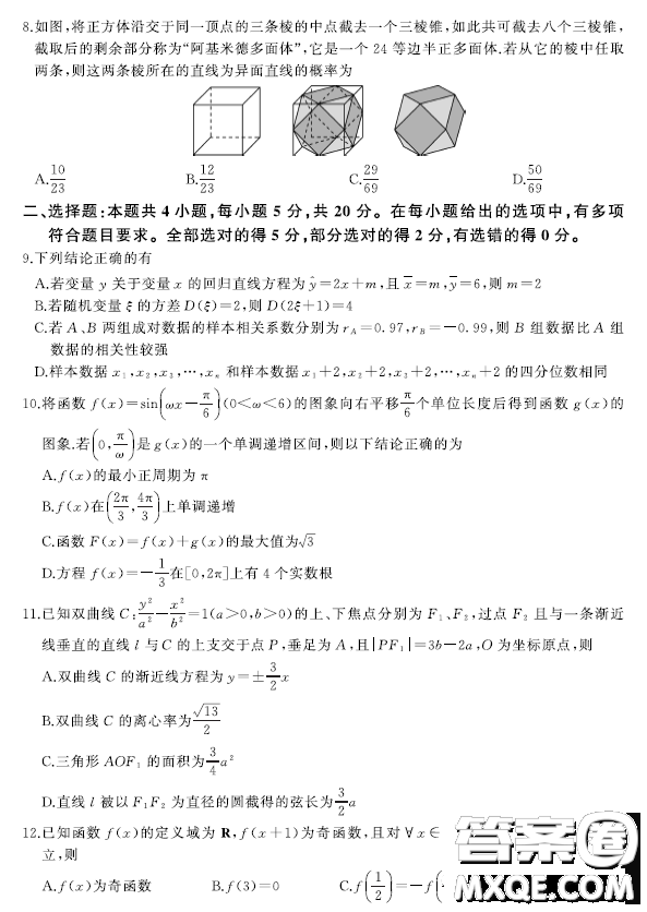 重慶2023屆新高考二輪復習聯(lián)考一數(shù)學試題答案