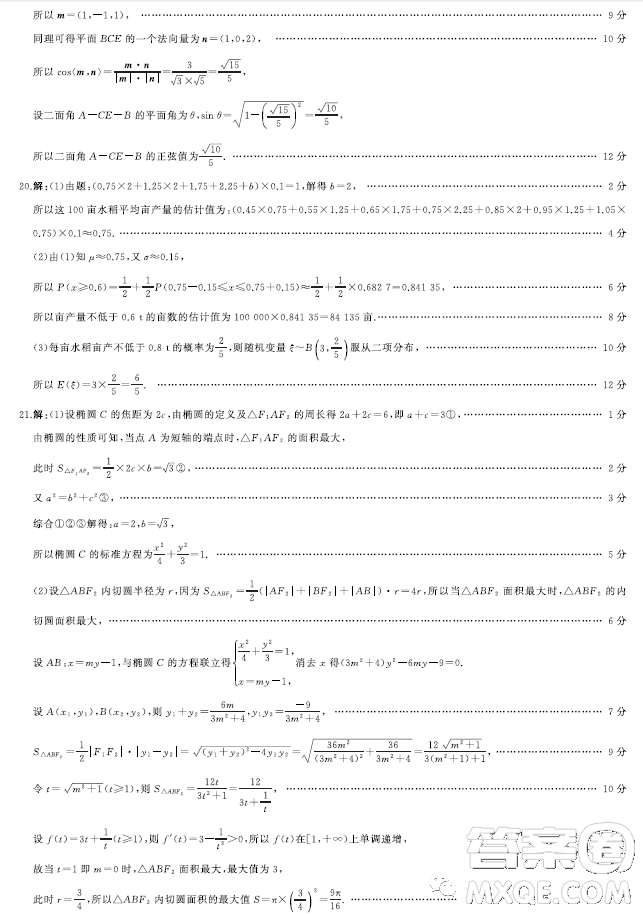 重慶2023屆新高考二輪復習聯(lián)考一數(shù)學試題答案