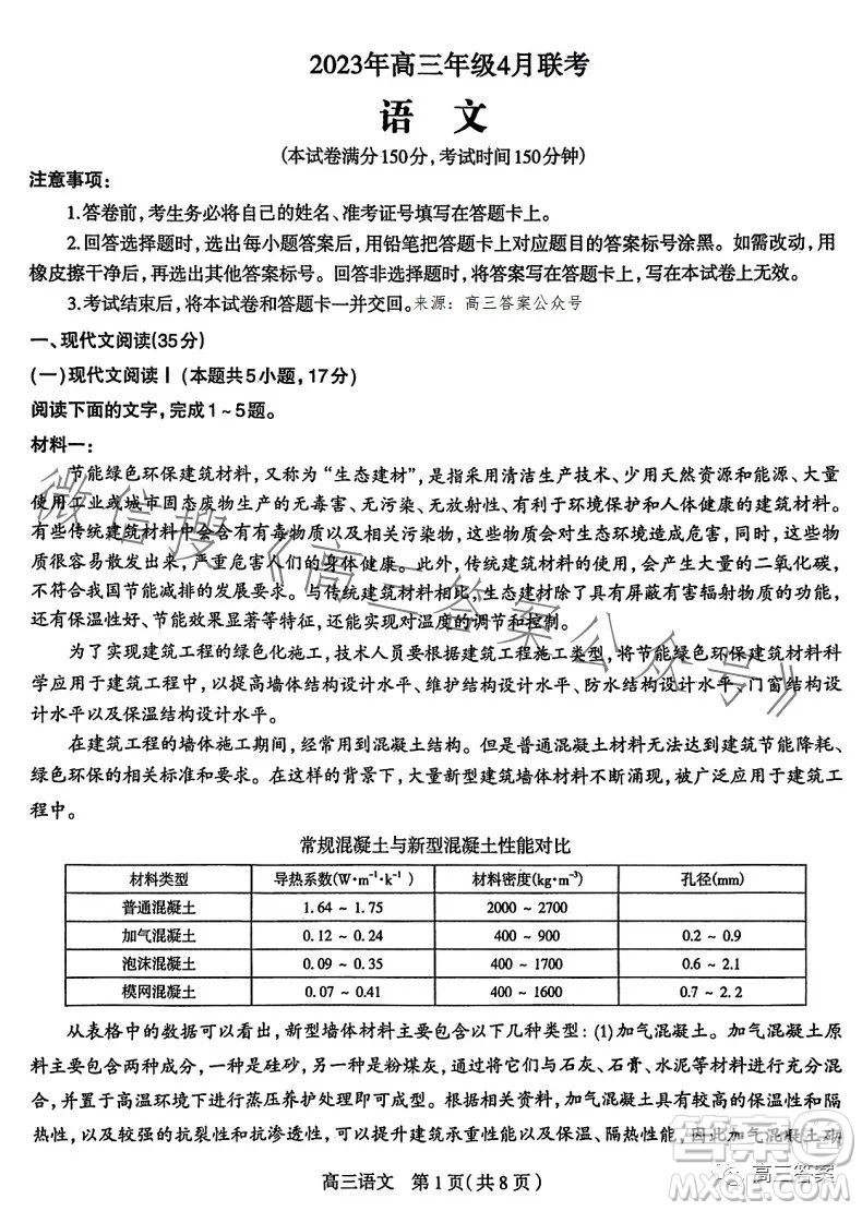 石家莊2023年高三年級4月聯(lián)考語文試卷答案