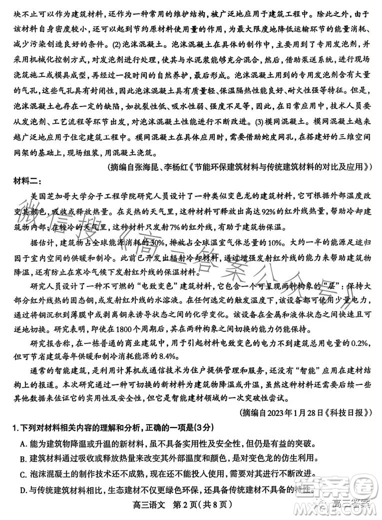 石家莊2023年高三年級4月聯(lián)考語文試卷答案