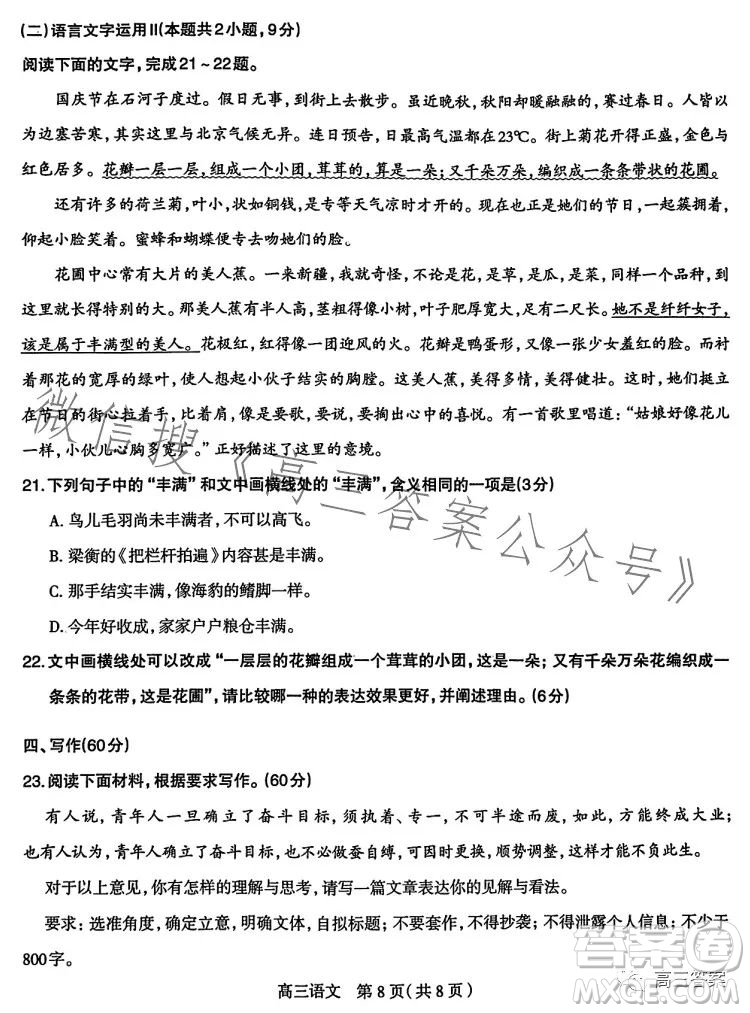 石家莊2023年高三年級4月聯(lián)考語文試卷答案