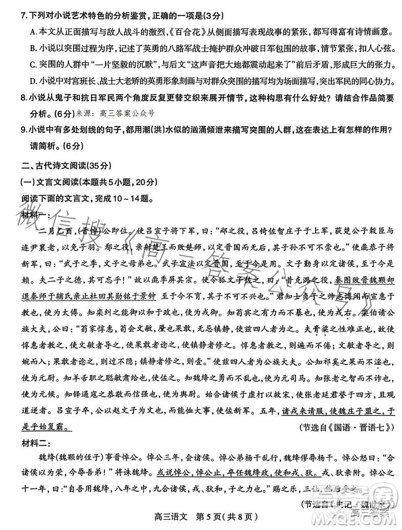 石家莊2023年高三年級4月聯(lián)考語文試卷答案