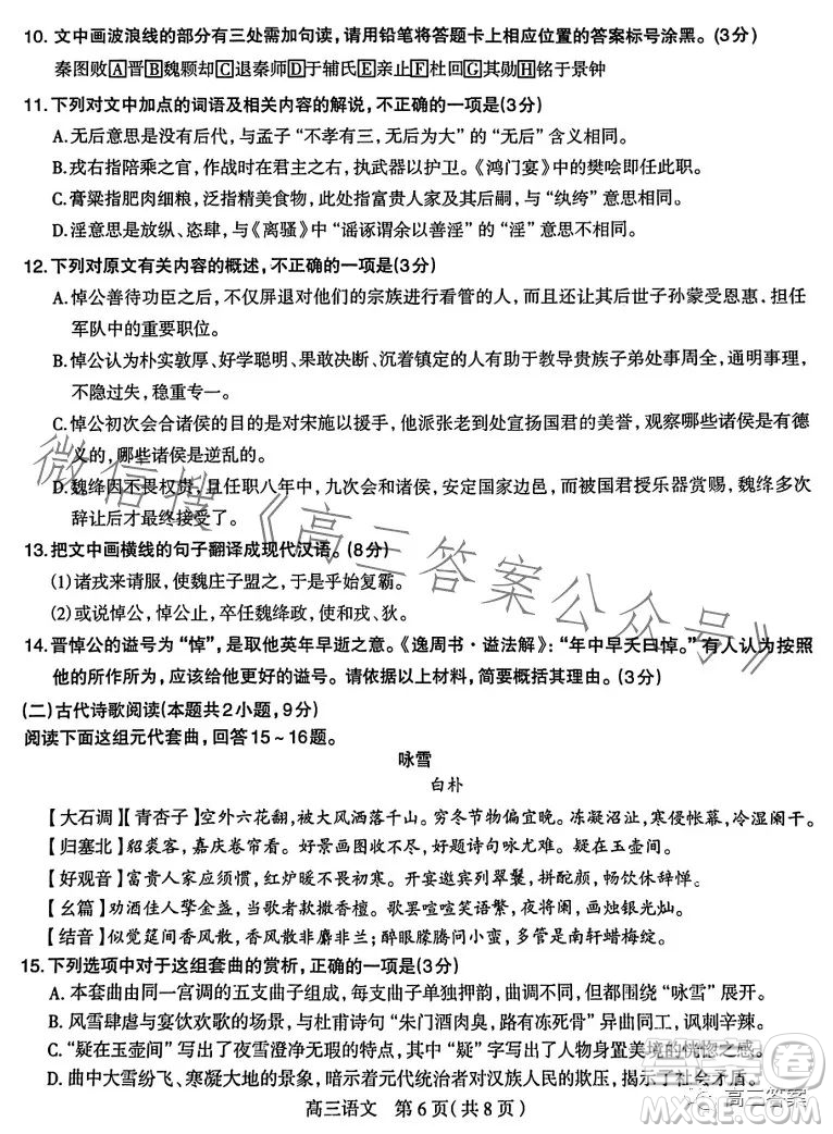 石家莊2023年高三年級4月聯(lián)考語文試卷答案