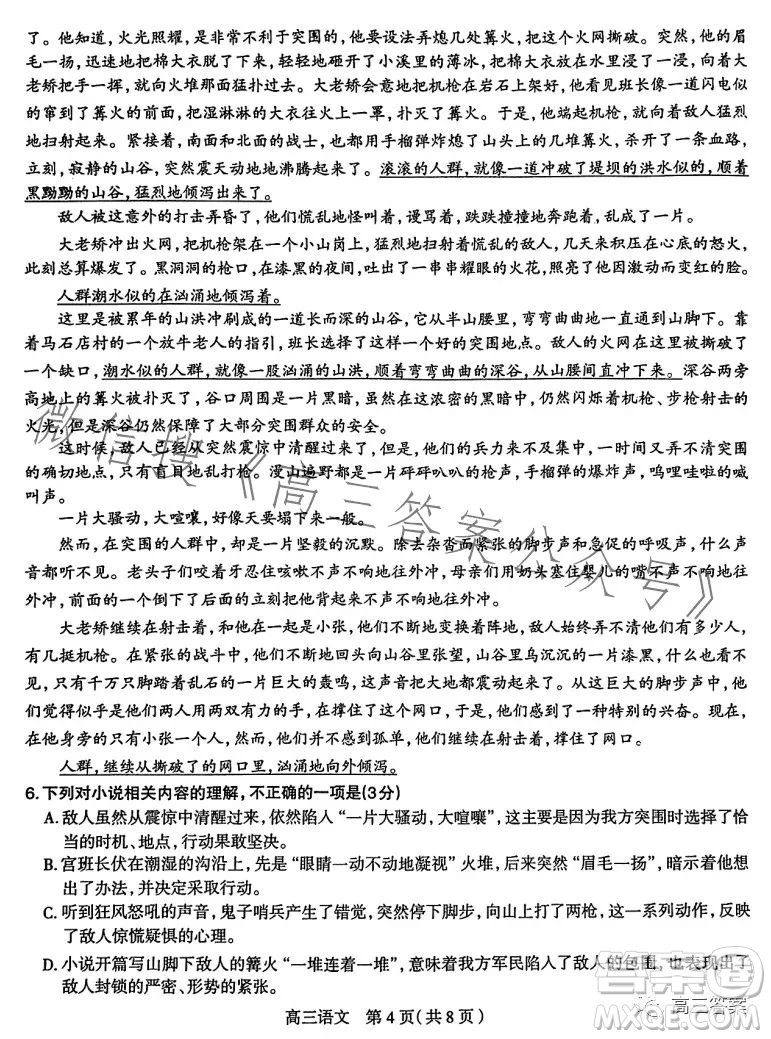 石家莊2023年高三年級4月聯(lián)考語文試卷答案