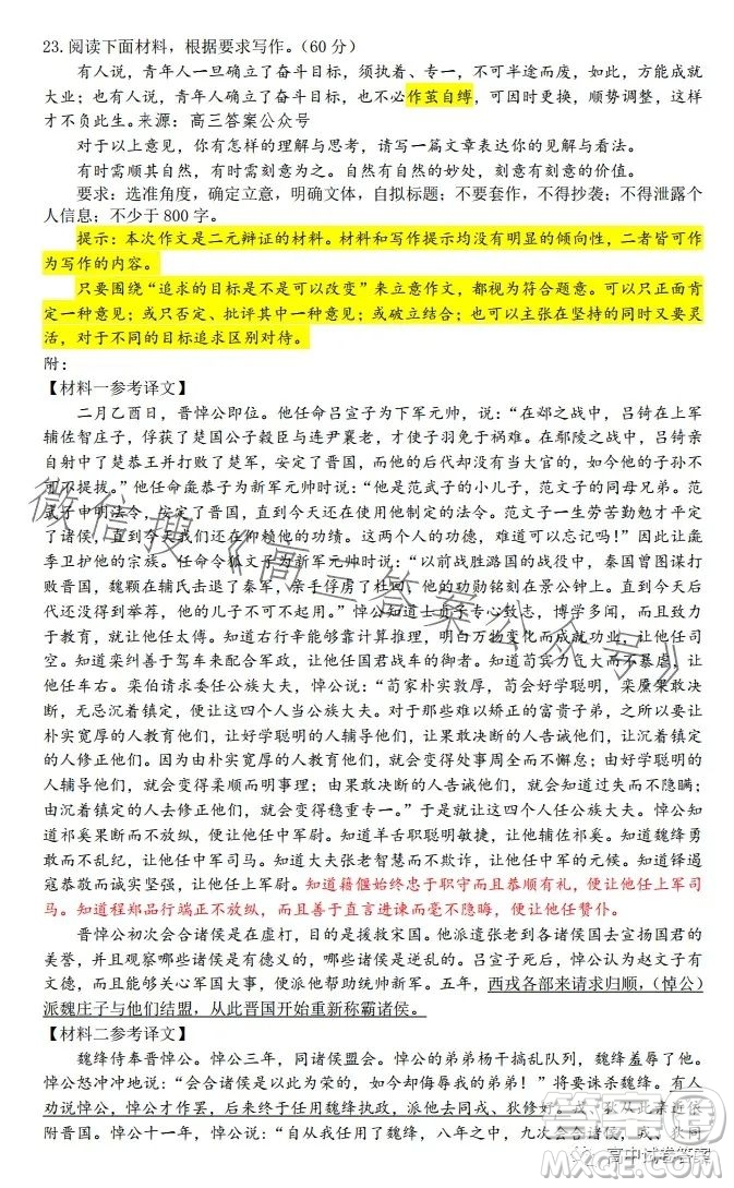 石家莊2023年高三年級4月聯(lián)考語文試卷答案