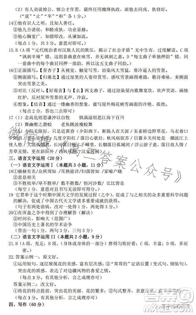 石家莊2023年高三年級4月聯(lián)考語文試卷答案