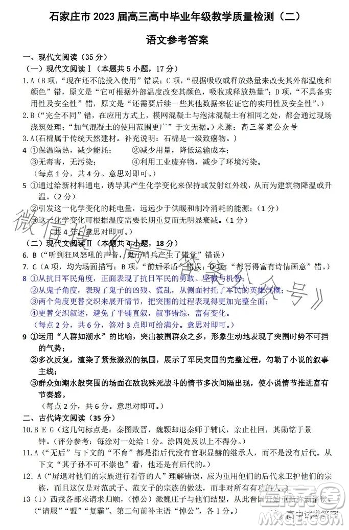 石家莊2023年高三年級4月聯(lián)考語文試卷答案