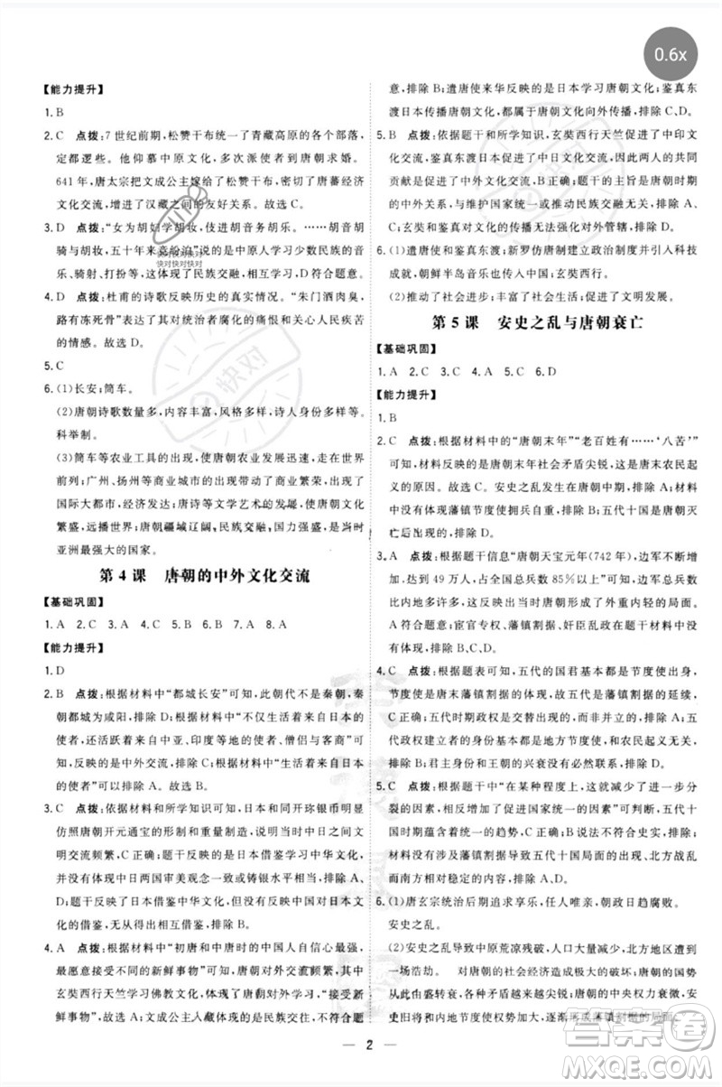 吉林教育出版社2023點撥訓(xùn)練七年級歷史下冊人教版參考答案