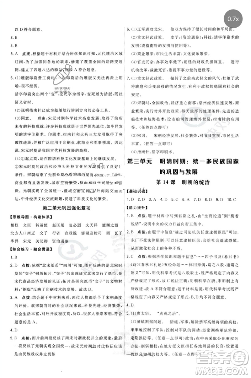 吉林教育出版社2023點撥訓(xùn)練七年級歷史下冊人教版參考答案