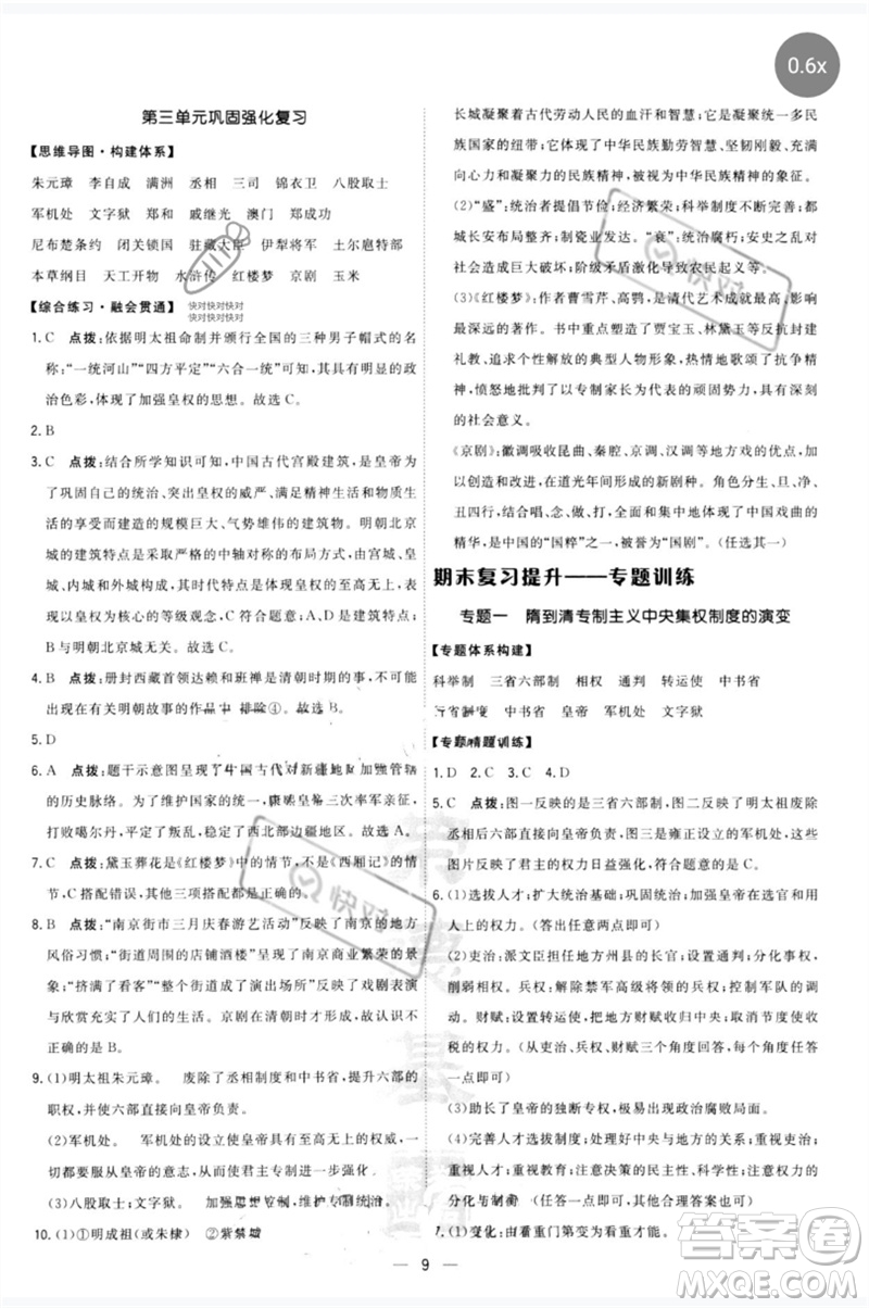 吉林教育出版社2023點撥訓(xùn)練七年級歷史下冊人教版參考答案