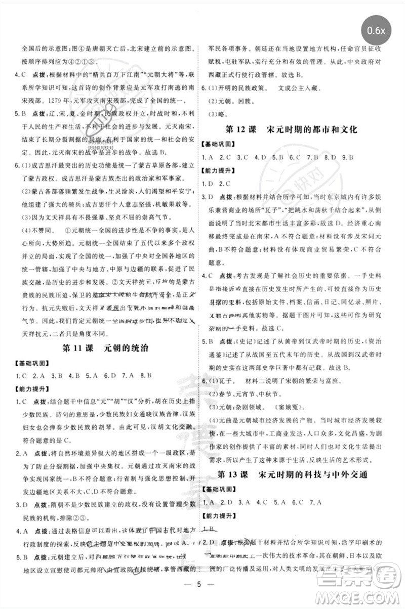 吉林教育出版社2023點撥訓(xùn)練七年級歷史下冊人教版參考答案