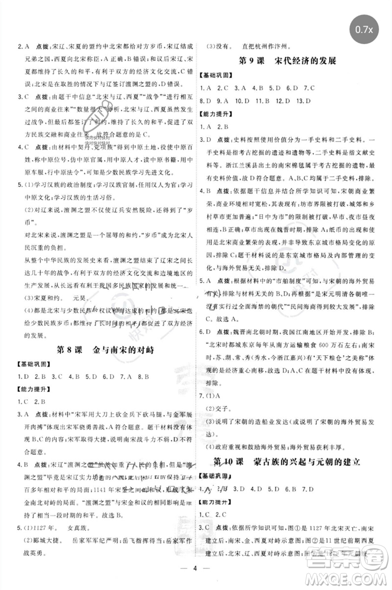 吉林教育出版社2023點撥訓(xùn)練七年級歷史下冊人教版參考答案