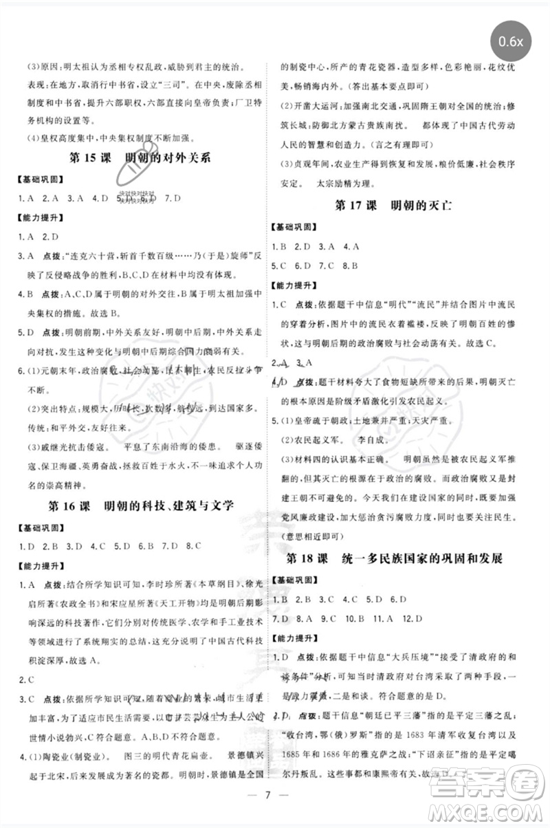 吉林教育出版社2023點撥訓(xùn)練七年級歷史下冊人教版參考答案