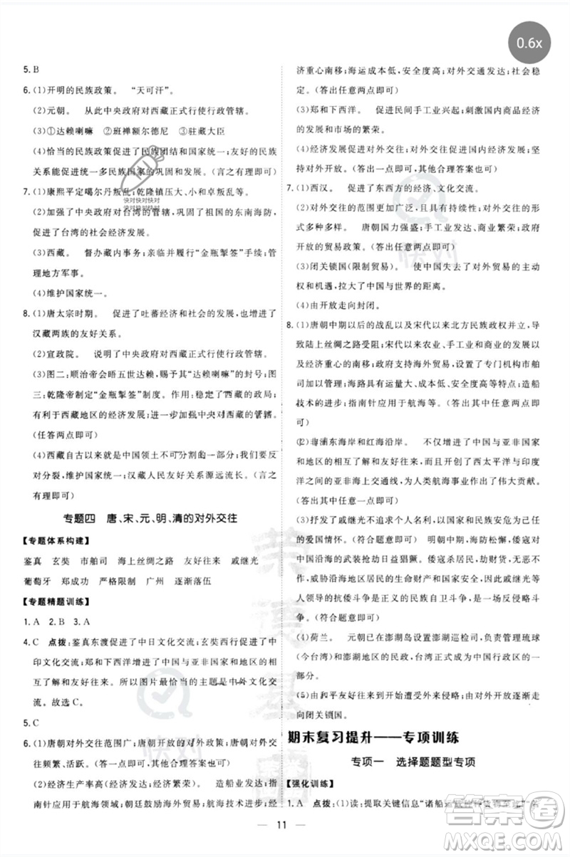 吉林教育出版社2023點撥訓(xùn)練七年級歷史下冊人教版參考答案