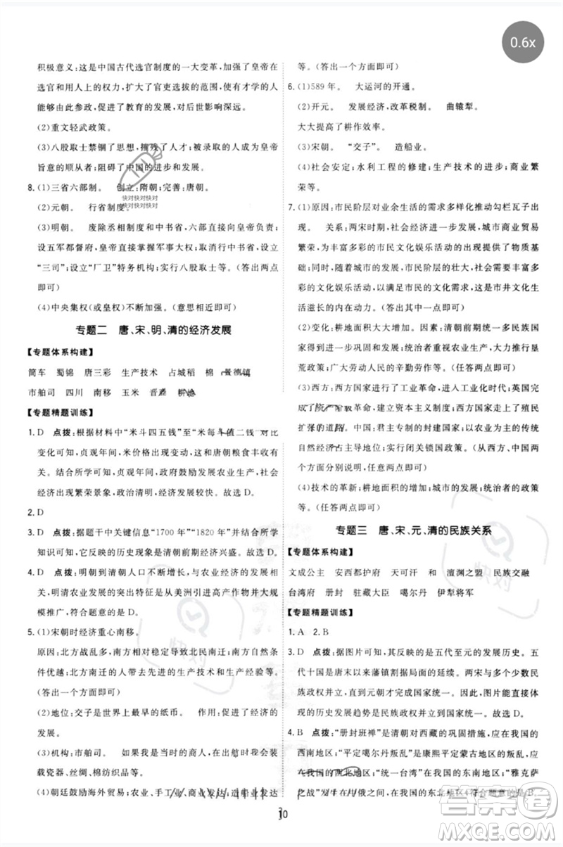 吉林教育出版社2023點撥訓(xùn)練七年級歷史下冊人教版參考答案