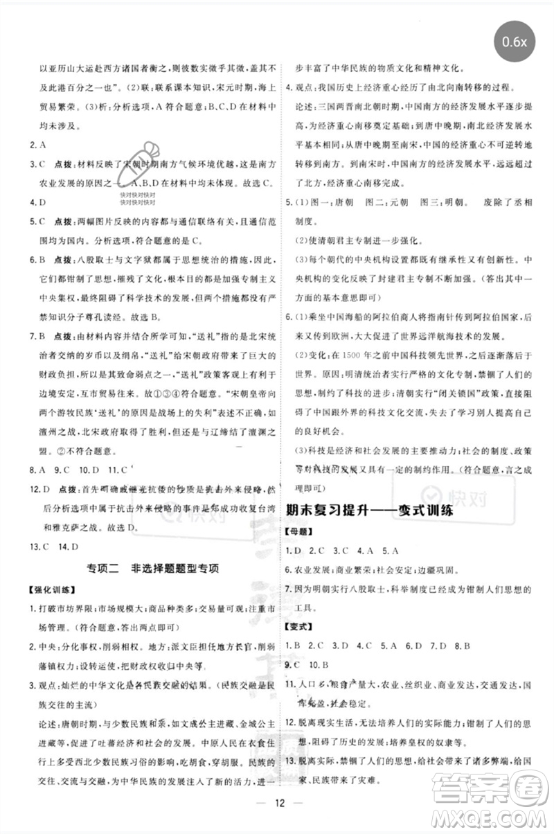 吉林教育出版社2023點撥訓(xùn)練七年級歷史下冊人教版參考答案