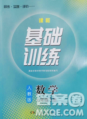 湖南少年兒童出版社2023同步實(shí)踐評價課程基礎(chǔ)訓(xùn)練七年級下冊數(shù)學(xué)人教版參考答案